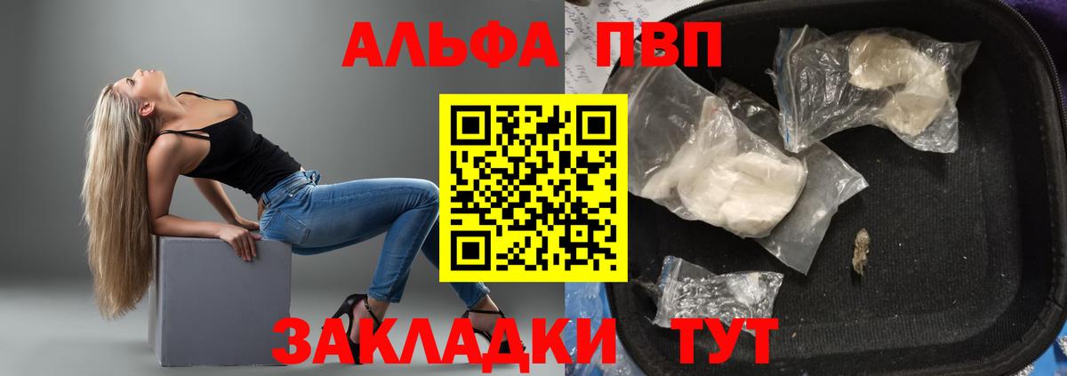 А ПВП кристаллы  Вход с VPN  Alpha-PVP СК  A PVP  где купить наркоту  Самара 