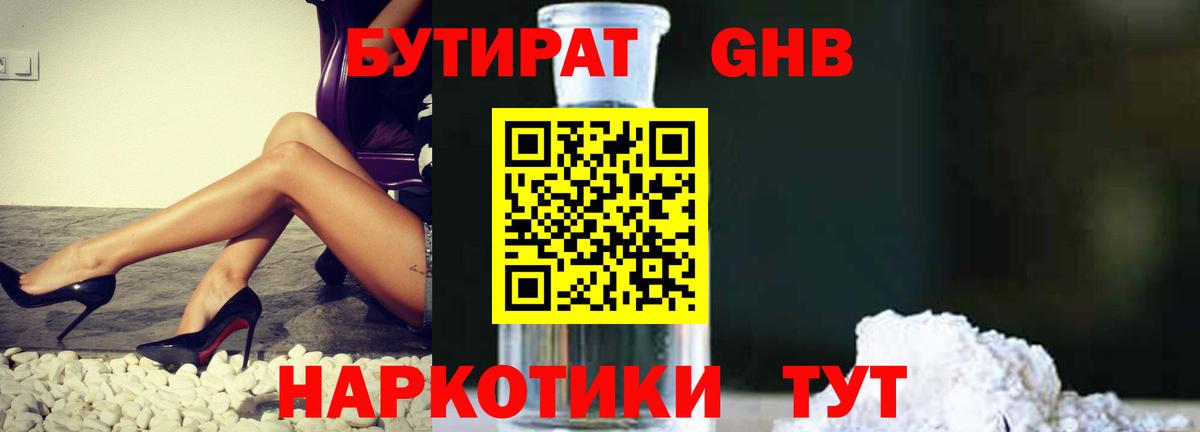Самара  Бутират жидкий экстази  Вход с VPN 