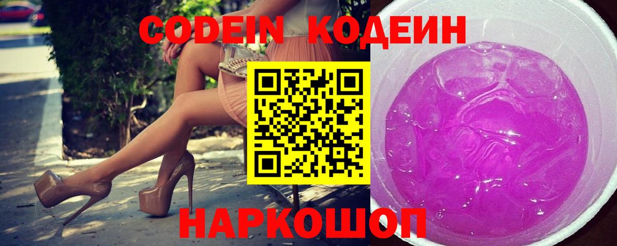 Кодеин Purple Drank  Кодеин Purple Drank  Вход с VPN  Самара 