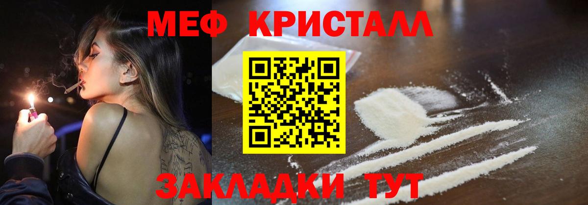 Мефедрон кристаллы Самара