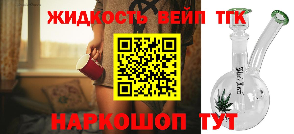 ТГК концентрат  Вход с VPN  ТГК вейп  Самара 